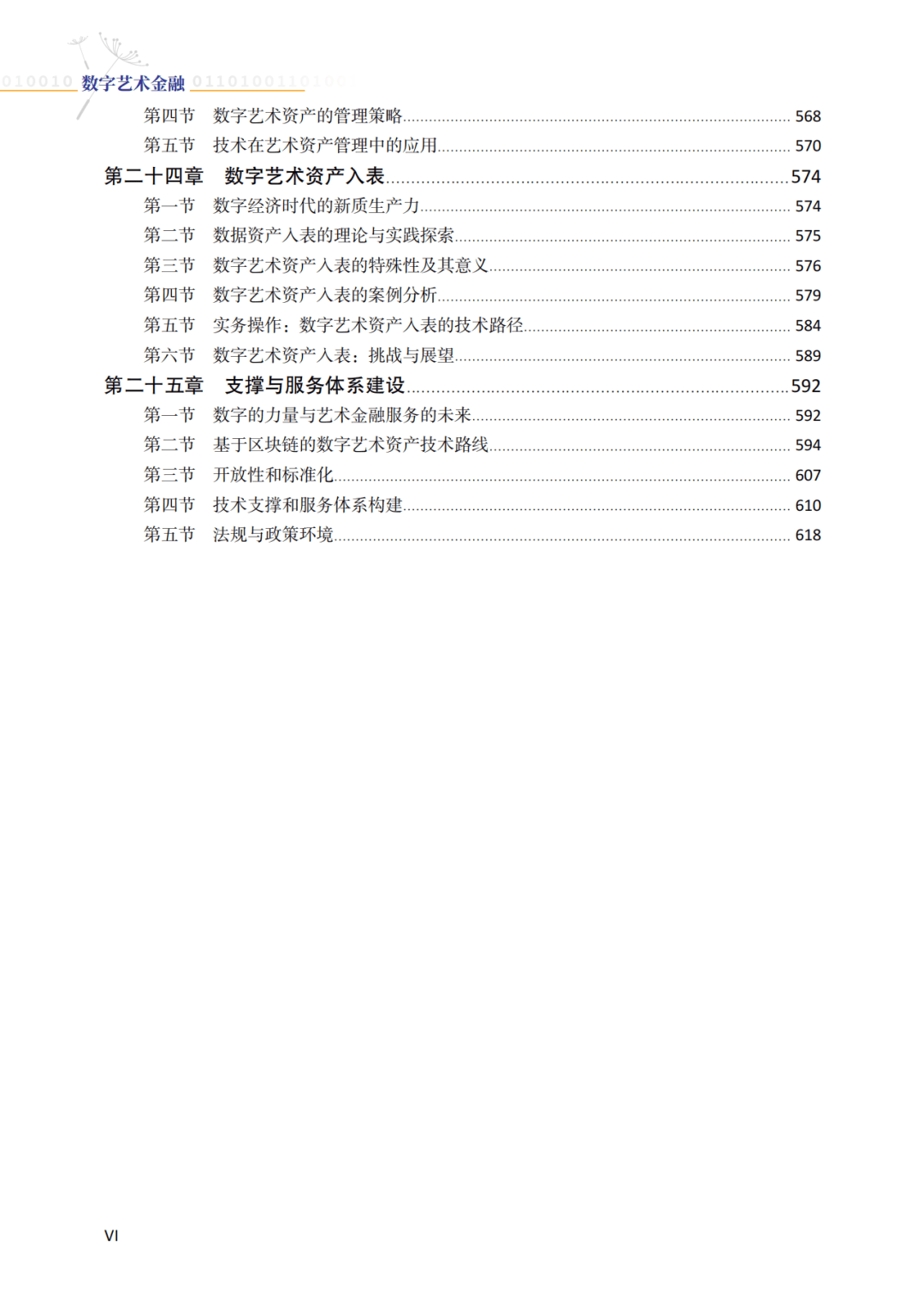 《数字艺术金融》：探索数字经济时代艺术金融创新发展路径